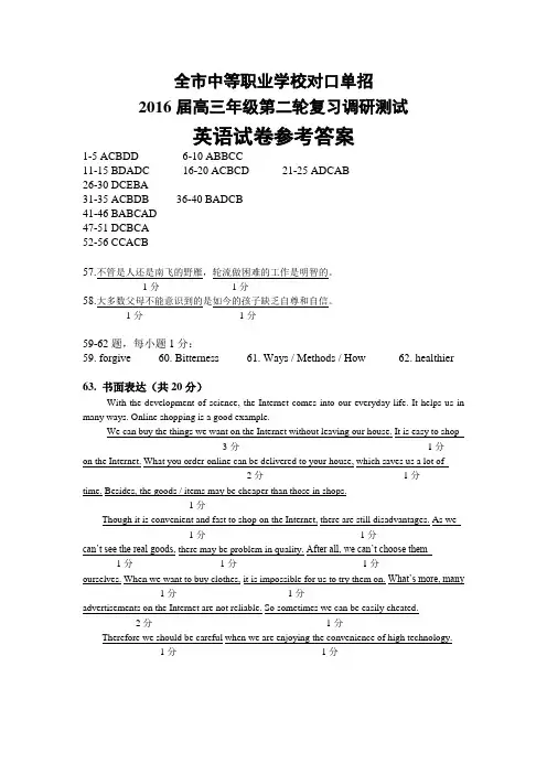 南通市中等职业学校对口单招2016届高三年级第二轮复习调研测试英语 试卷答案