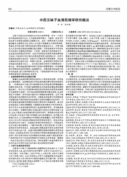 中药五味子血清药理学研究概况