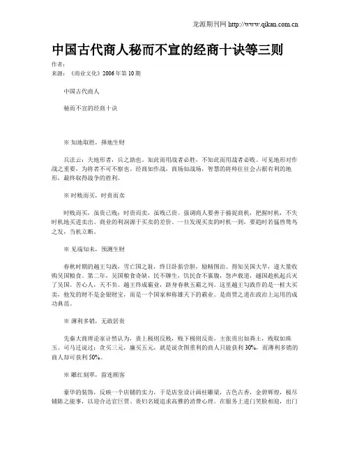 中国古代商人秘而不宣的经商十诀等三则