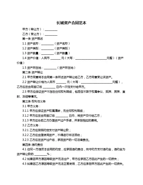长城资产合同范本