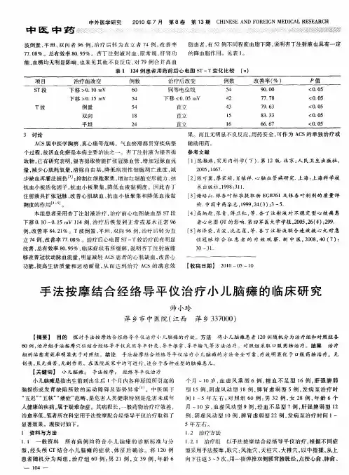 手法按摩结合经络导平仪治疗小儿脑瘫的临床研究