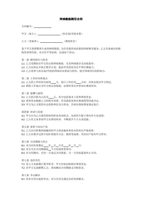 网球教练聘用合同
