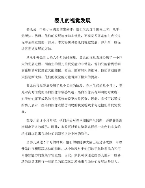 婴儿的视觉发展