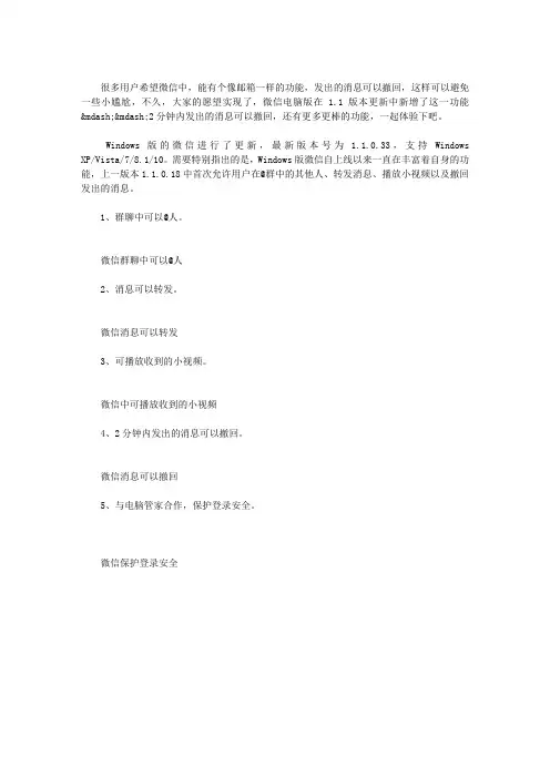 微信电脑版1.1悄然更新 发出的消息可撤回