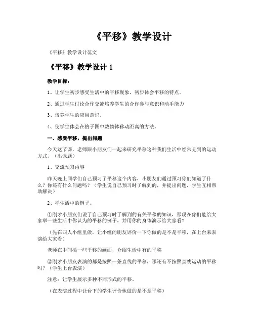 《平移》教学设计