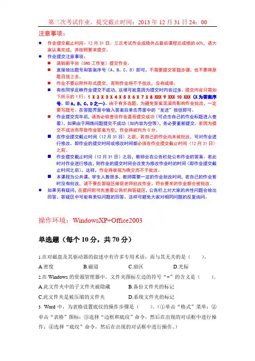 计算机应用基础第三次考试作业
