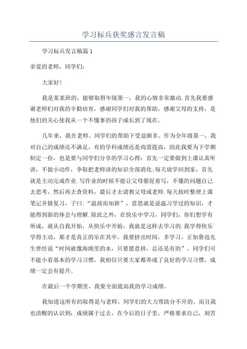学习标兵获奖感言发言稿