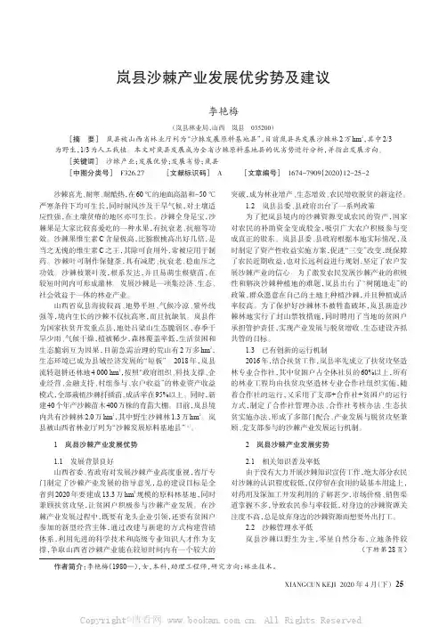 岚县沙棘产业发展优劣势及建议