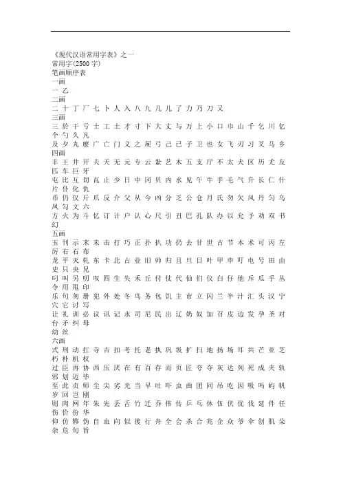 常用汉字繁体版