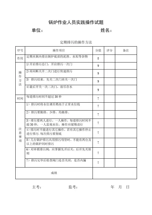 定期排污的操作方法