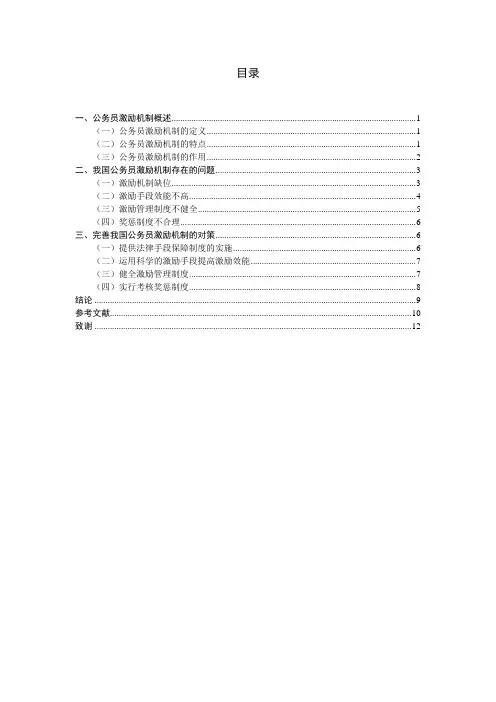我国公务员激励机制存在的问题及对策分析