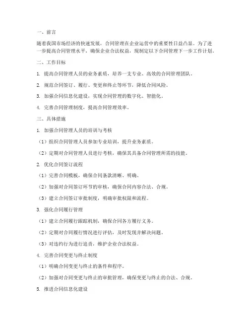合同管理_下一步工作计划