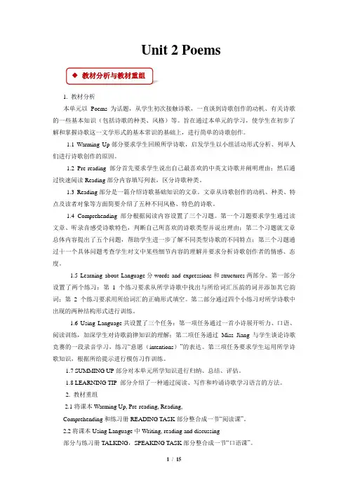 Unit 2 Poems教学设计(英语人教高中选修6)