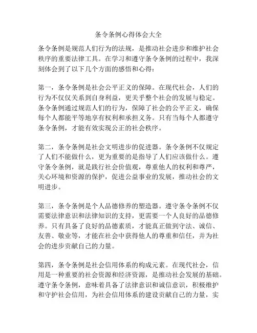条令条例心得体会大全