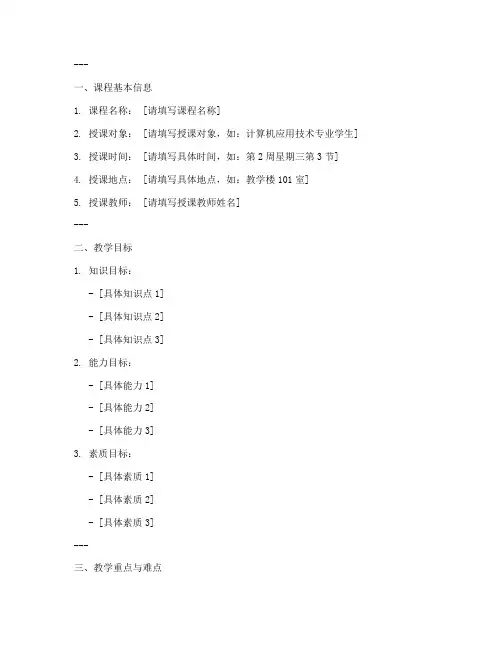 高职教育教学设计教案模板