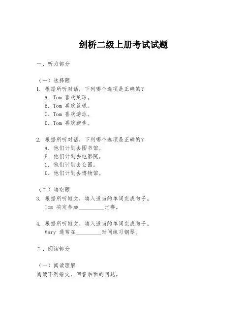 剑桥二级上册考试试题
