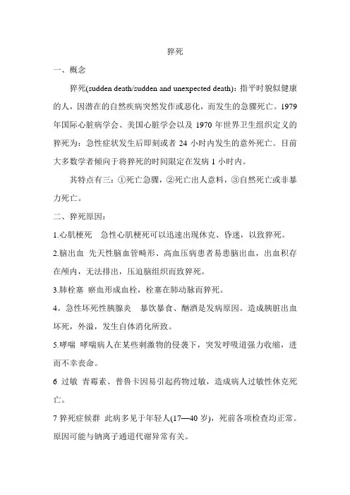 death)指平时貌似健康的人