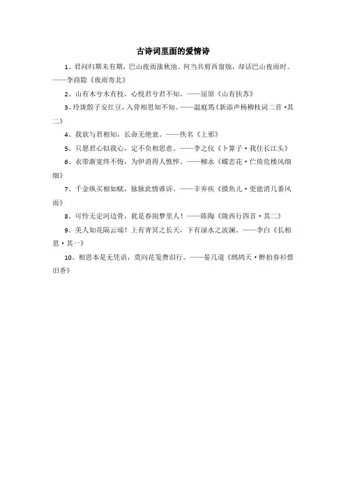 古诗词里面的爱情诗