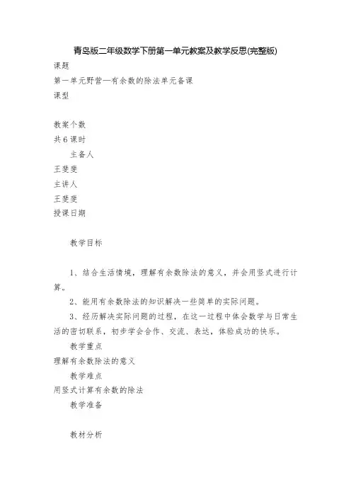 青岛版二年级数学下册第一单元教案及教学反思(完整版)