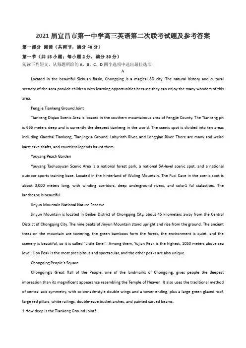 2021届宜昌市第一中学高三英语第二次联考试题及参考答案