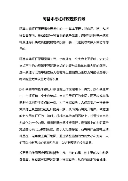 阿基米德杠杆原理投石器