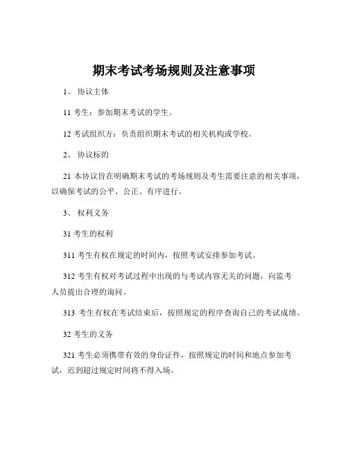期末考试考场规则及注意事项