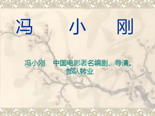 冯小刚 介绍