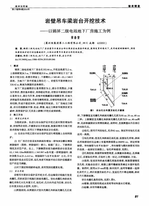 岩壁吊车梁岩台开挖技术——以锦屏二级电站地下厂房施工为例