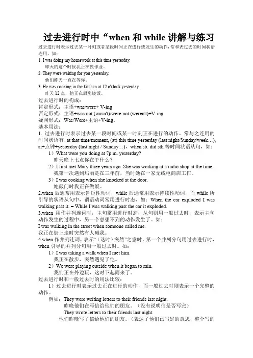过去进行时中“when和while讲解与练习
