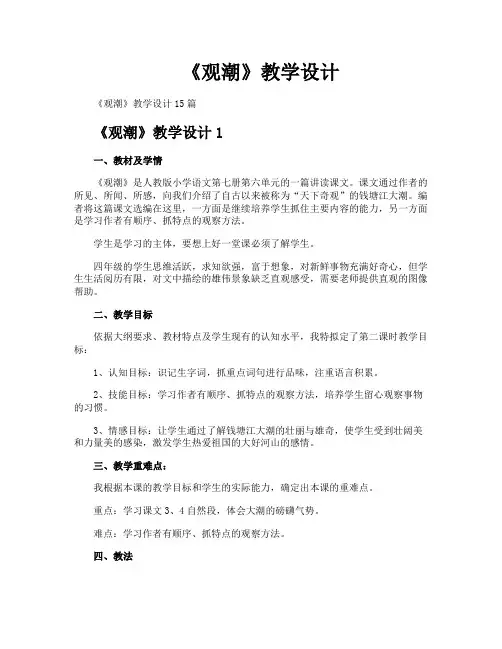 《观潮》教学设计