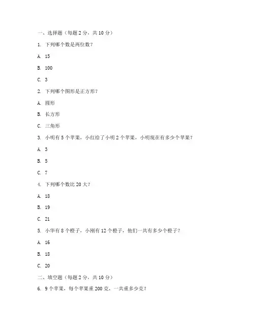 小学三年级试卷数学可打印