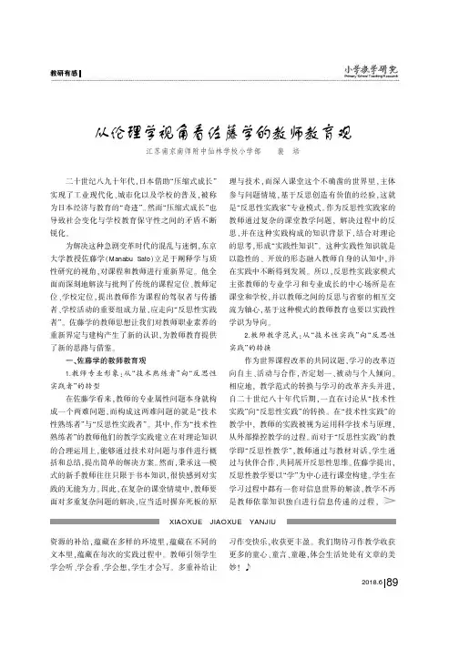 从伦理学视角看佐藤学的教师教育观