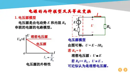 电工电子技术基础知识点详解2-4-电源的两种模型及其等效变换
