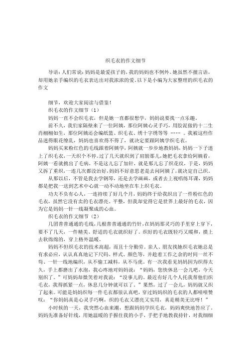 织毛衣的作文细节