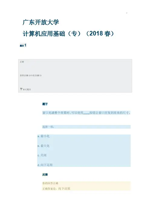 广东开放大学计算机应用基础学习知识