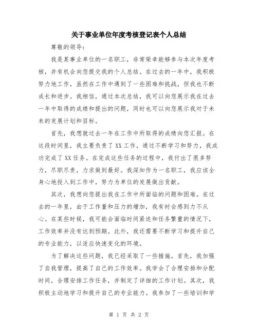 关于事业单位年度考核登记表个人总结