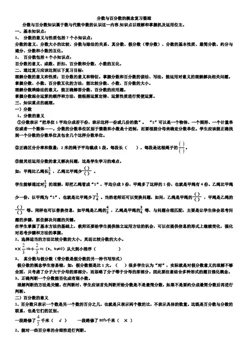 《分数与百分数》概念整理
