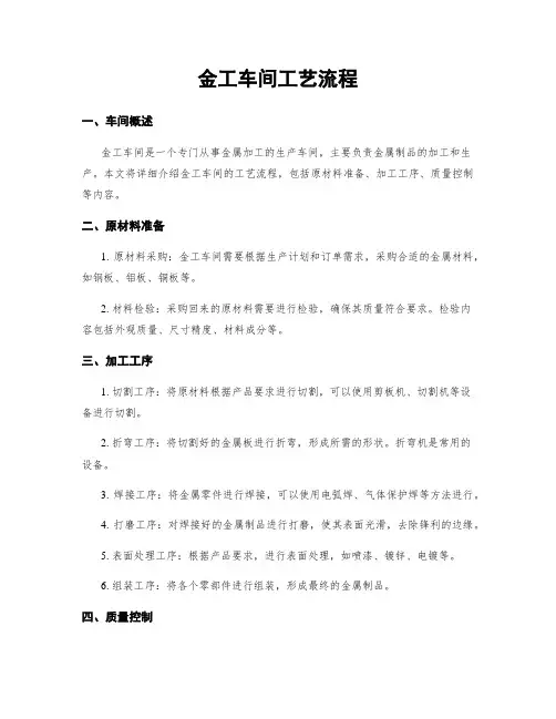 金工车间工艺流程