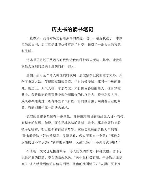 历史书的读书笔记