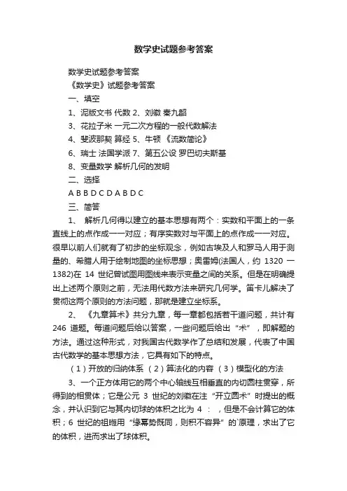 数学史试题参考答案