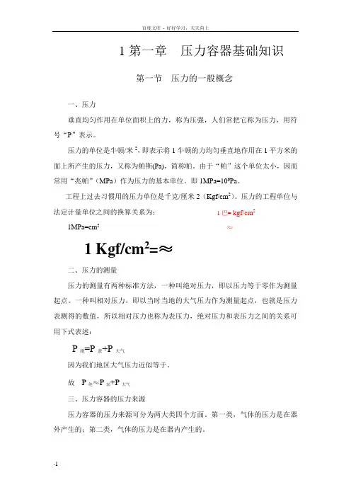 压力容器操作工培训讲义