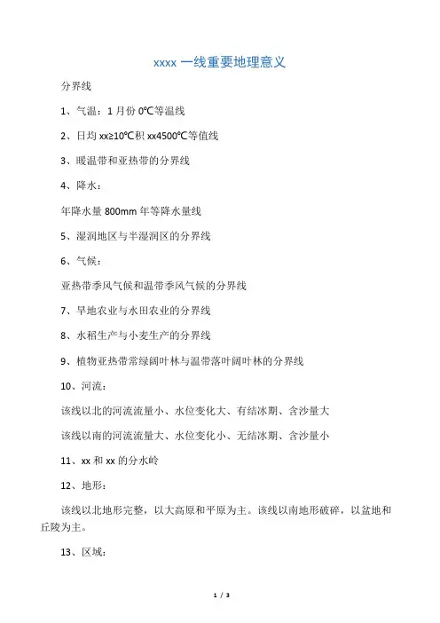 秦岭淮河一线重要地理意义