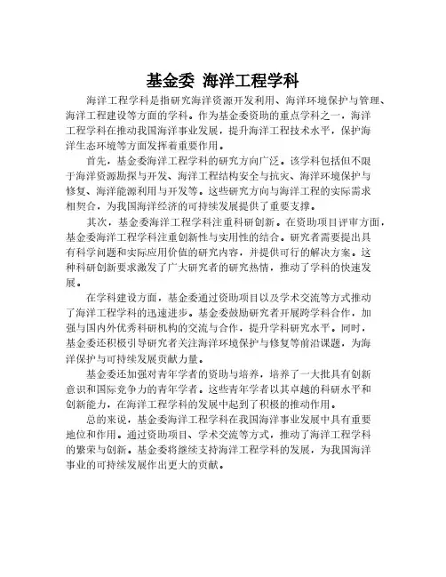 基金委 海洋工程学科