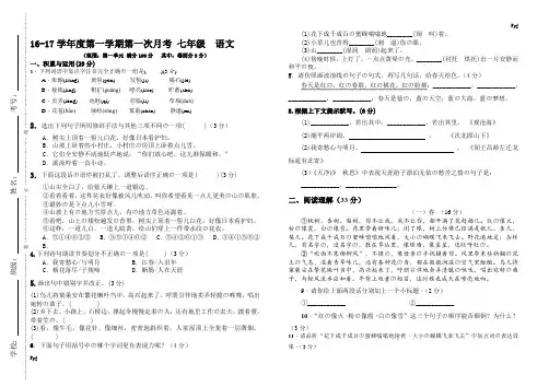 人教版七年级上册语文第一次月考试卷