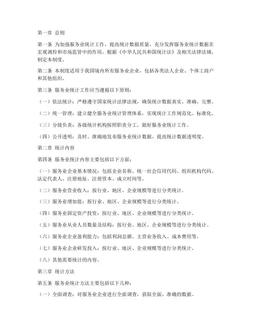 服务业统计管理制度