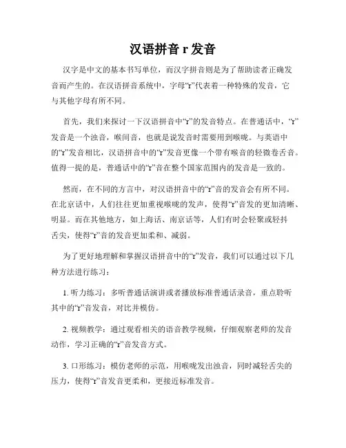汉语拼音r发音