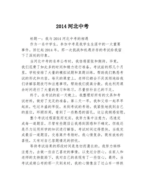 2014河北中考