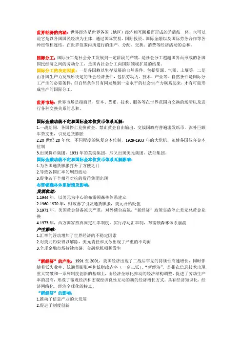 世界经济学复习要点