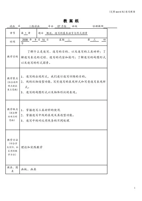 (完整word版)速写教案