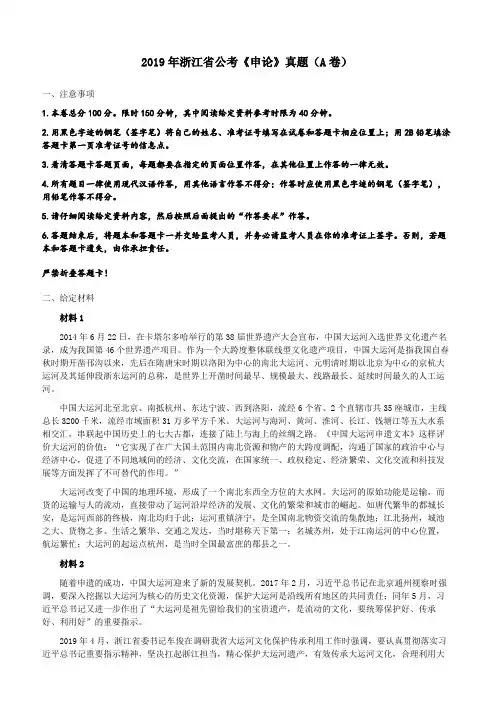 2019年浙江公务员考试《申论》真题(A卷)及参考答案
